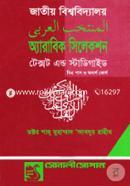 BA Arabic selection of text and Study Guide-B A Pass And Honors Course(1st, 2nd and 3rd Letter) image