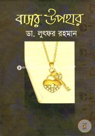 Basor Upohar image