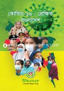Covid-19 : Prekkhit Bangladesh image