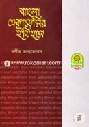 Bangla Academir Itihash image