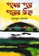 Pother Pore Payer Chinho image