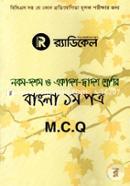 Radical Bangla 1st Part -for Class Nine-Ten And Eleven- Twelve (MCQ) image