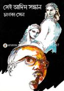 Sei Adim Sondhan image