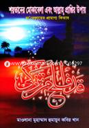 Shoytaner Mokabela Ebong Allah Praptir Upay image