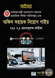 Cyber Gonoprojatontri Bangladesh Sorkar Prathomik Shikkha Odhidoptor - Er Office Sohayok Niyogh Gaide (MCQ Rochonamulok - Vaiba) image