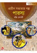 Prachin Sobbhotar Golp Parosso image