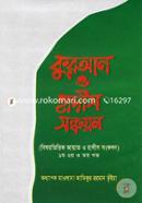 Quran O Hadith Sanchayon image
