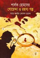 Sherlock Holmeser Goyenda O Rohosyo Golpo image