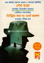Shesh Jatra O The Mystery Of The Black Jungle image