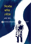 Nikhoj Kobir Khoje image