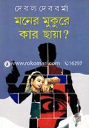 Moner Mukure Kar Chhaya? image