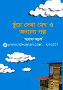 Chhuye Dekha Megh O Onnanyo Golpo image