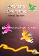 Prothom Alo Protjom Ondhokar image