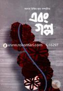 Ebong Golpo image