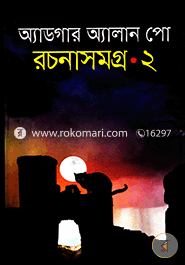 Aadgar Aalan Pro Rochonasomogro 2 image