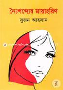 Noishobder Mayahorin image