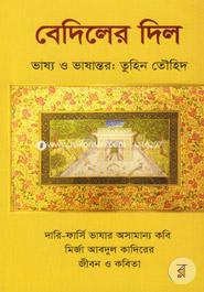 Bedil-er Dil image