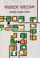 Korotole Mohadesh image