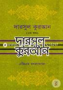 Darsul Quran (1st Part) image