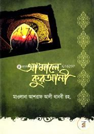 Ahmale Qurani image