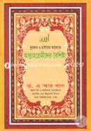 Quran O Hadiser Aloke Allahpremider Boishistho image