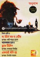 দ্য রিটার্ন অভ দ্য নেটিভ ব্ল্যাক টিউলিপ একবারই ফাঁসি হয় image