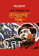 হুগো শ্যাভেজের সাথে ভেনেজুয়েলার গল্প image