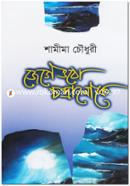 Jege Otho Chondraloke image