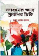 Faguner Kache Sraboner Chithi image