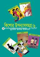 কিশোর উপন্যাসসমগ্র- ৬ষ্ঠ খণ্ড image