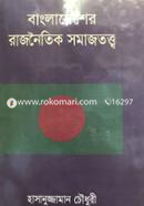 Bangladesher rajnaitic samajtattwa image