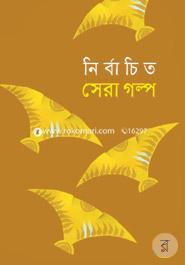 Nirbachito Shera Galpo image