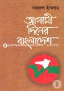Agami Diner Bangladesh image