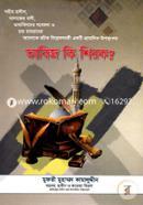 Tabij Ki Shirok ? image