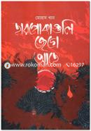 Charpokaguli Jege Ache image