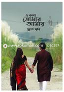 E Kotha Tomar Amar image