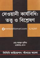 দেওয়ানী কার্যবিধি : তত্ত্ব এবং বিশ্লেষণ image