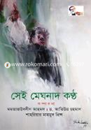 Sei Meghnad Kontho image