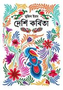 Deshi Kobita image