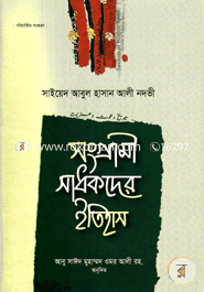 Shangrami Shadhakder Itihas (4th Part) image