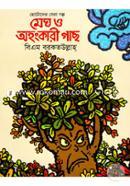 Chotoder Sera Golpo: Megh O Ohongkari Gach image