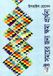 Nosto Somoyer Jonno Khoma Pratthona image