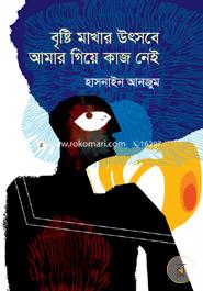 Bristy Makhar Utshobe Amar Giye Kaj Nei image