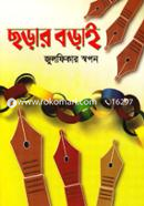 Chorar Borai image