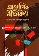 প্রায়োগিক নীতিবিদ্যা image