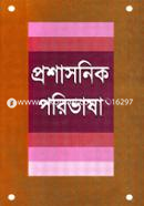 Proshasonik Poribhasha image