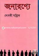 Janaranyey image