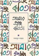 Amar Guccho Kobita image