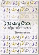 Uttar Adhunikta : A Sabuj Karun Dangay image