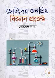 Chotoder Jonopriyo Biggan Project image